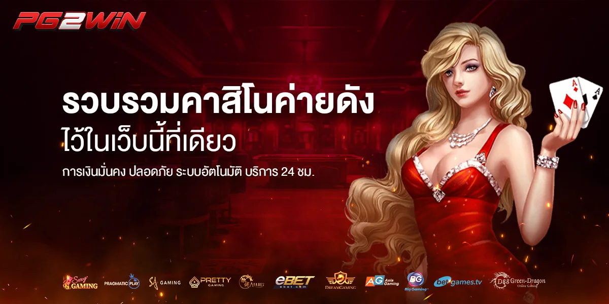 หน้าเว็บ pg2win มือถือ แสดงเมนูสล็อตและโปรโมชั่นเว็บตรง