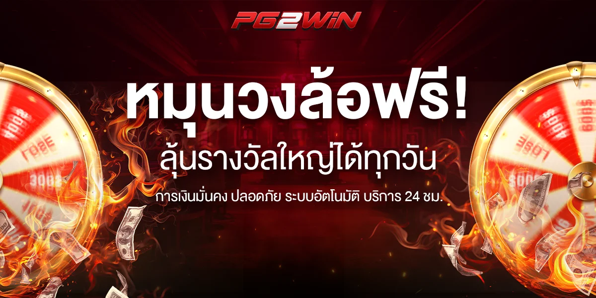 pg2win มือถือ รวมสล็อตเว็บตรง